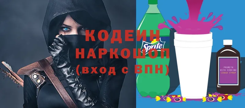 Кодеиновый сироп Lean напиток Lean (лин)  Вичуга 